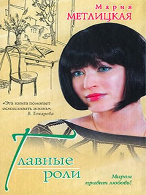 cover image of Главные роли
